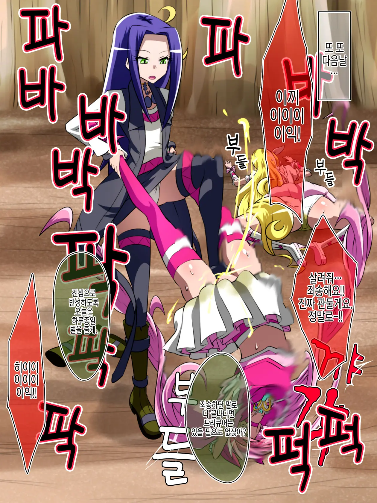 Haiboku No Precure ~Teki No Onna Kanbu Ni Juurin Sareru Densetsu No Senshi~